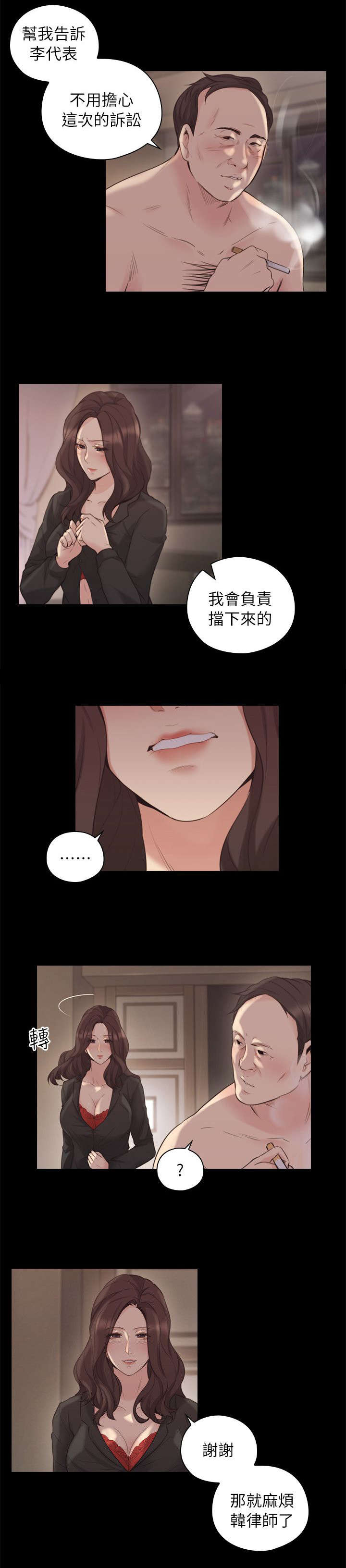 第52章：你的女人12