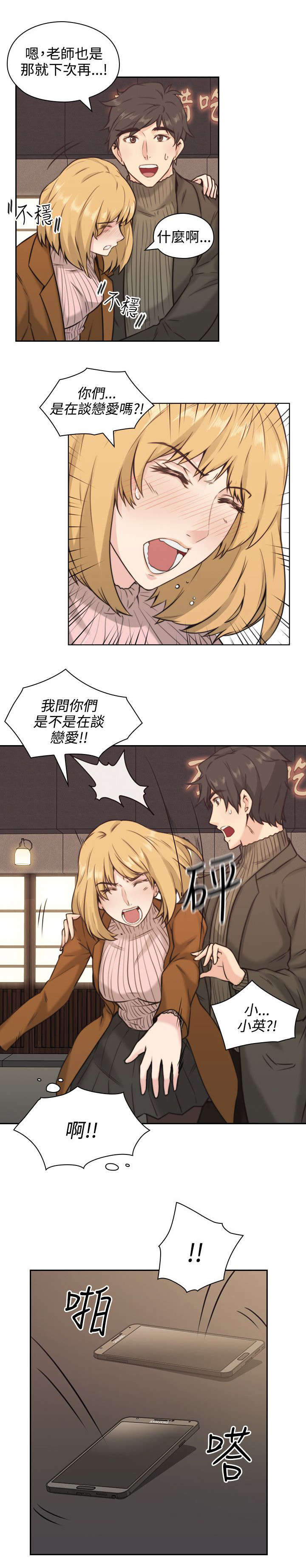 第3章：老师17