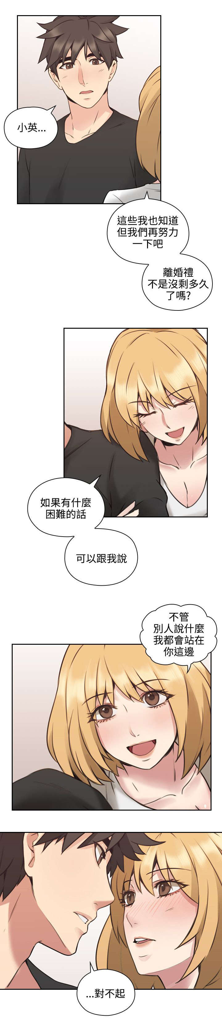 第14章：愧疚7