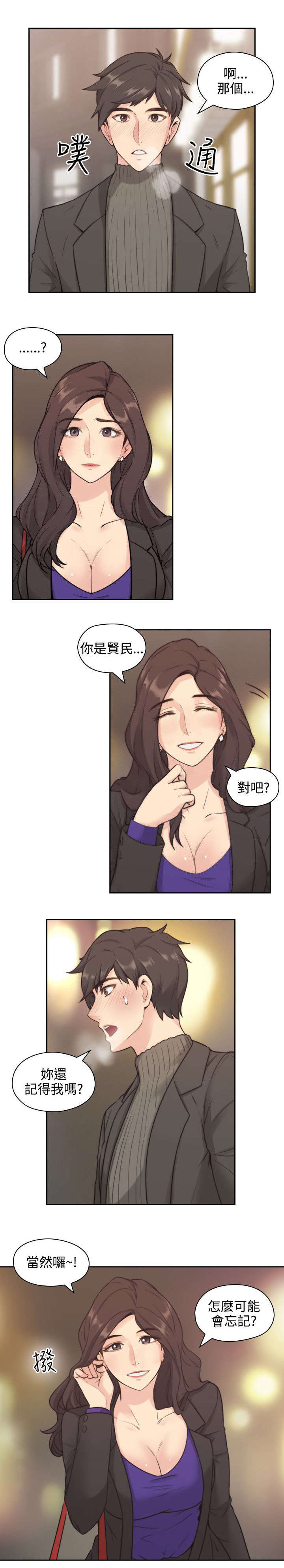 第2章：好久不见12