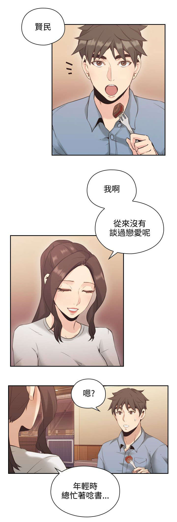 第21章：约会3