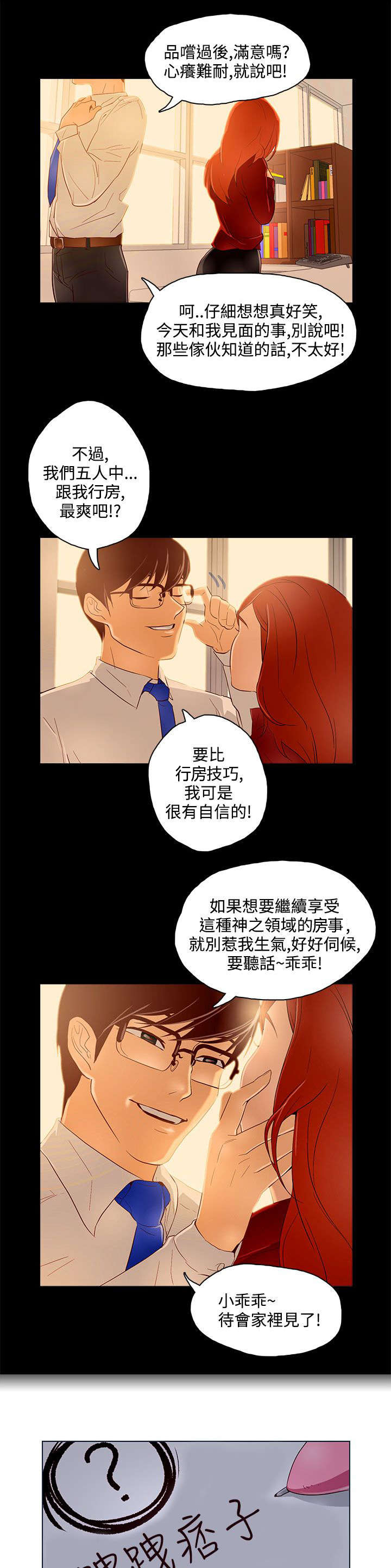 第11章：坏男人4