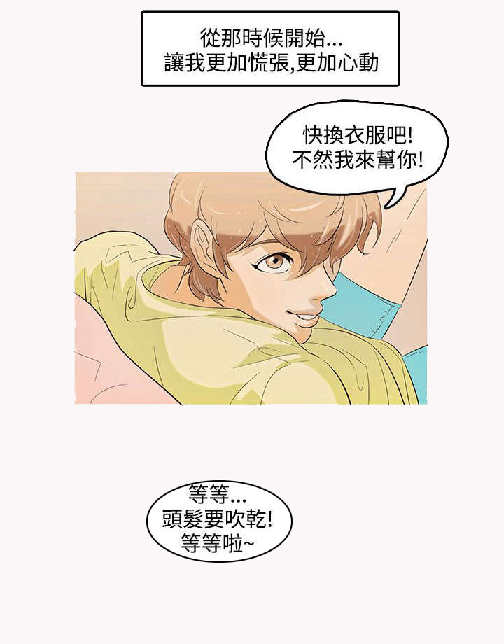 第2章：可爱的少年4