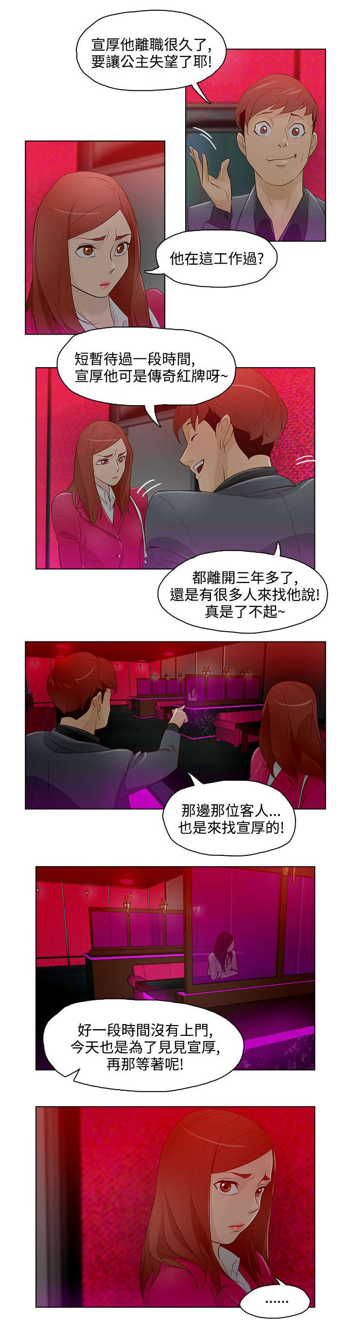 第13章：曾今的她8