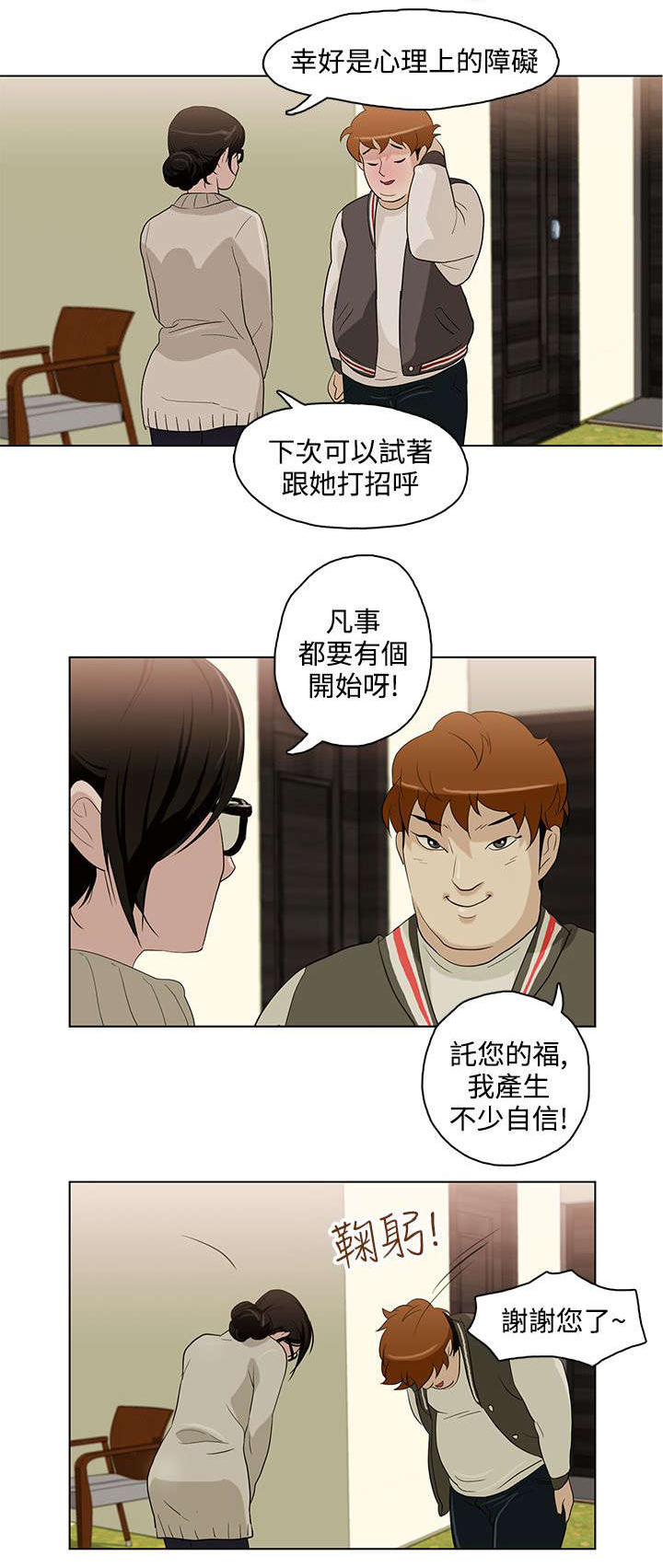 第5章：心理医生4