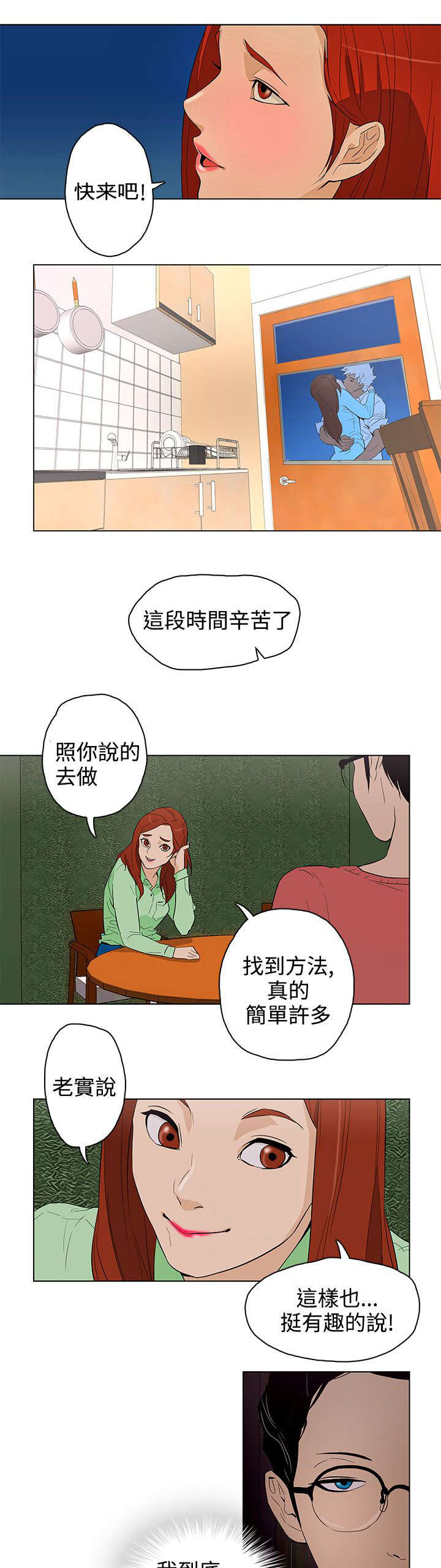 第23章：被发现了4