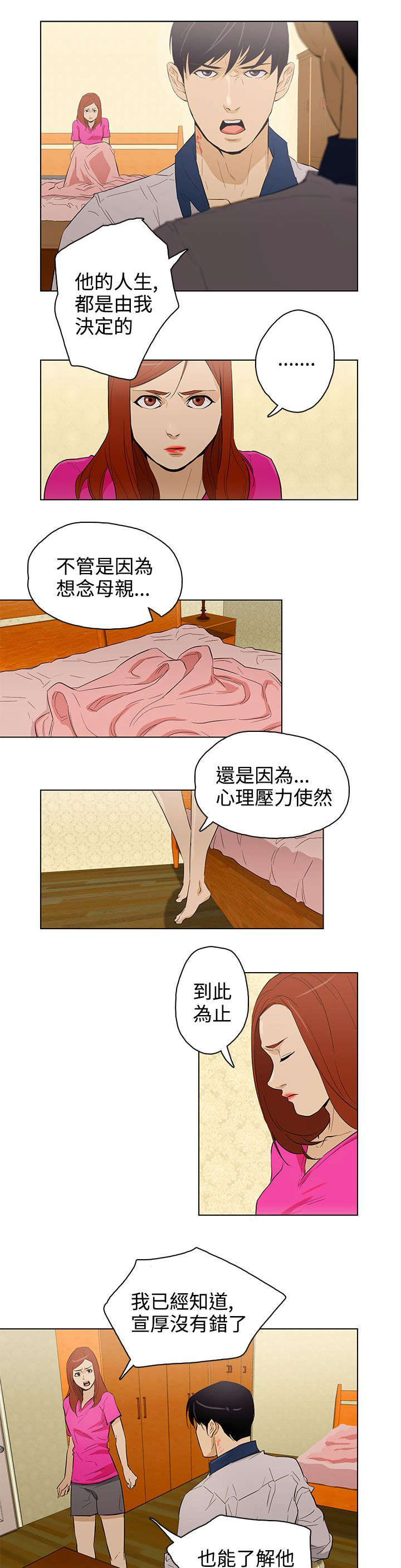 第26章：争吵3