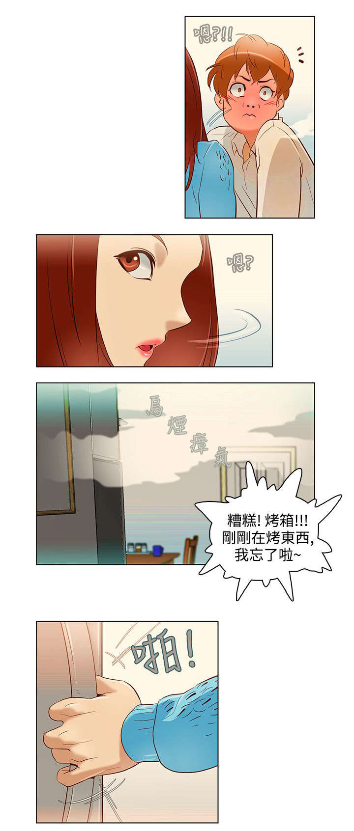 第12章：水和火5