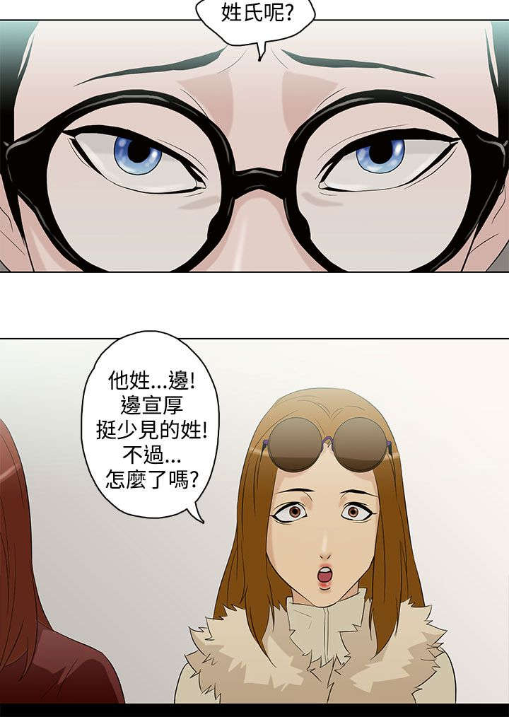第6章：曾今的男人15