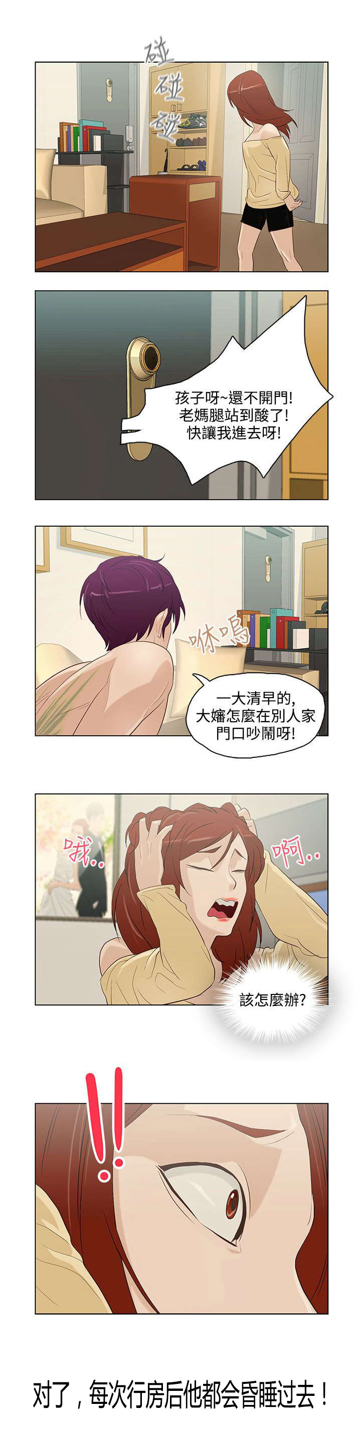 第8章：老妈到来2