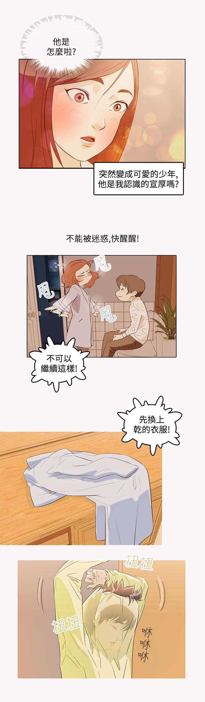 第2章：可爱的少年1