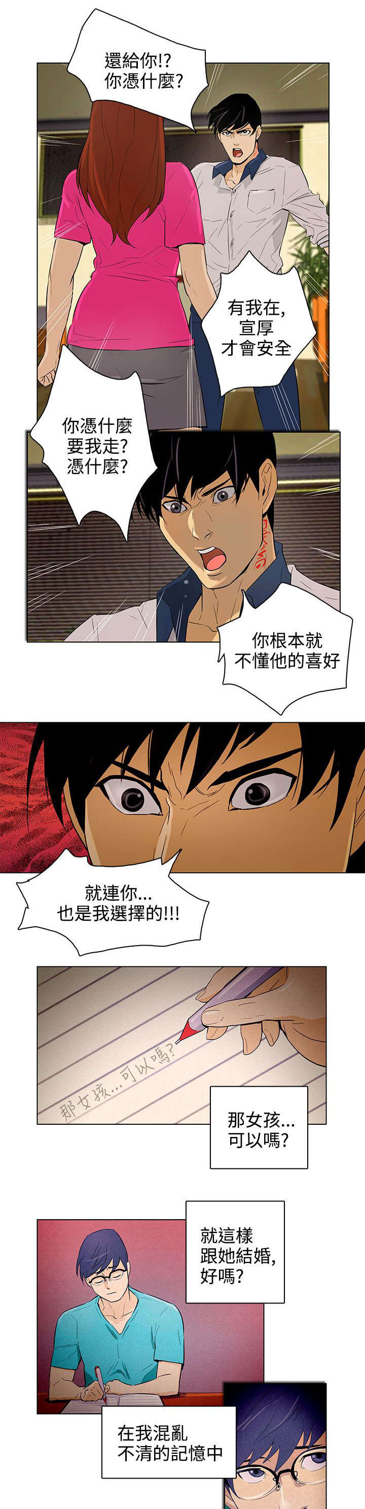 第26章：争吵5