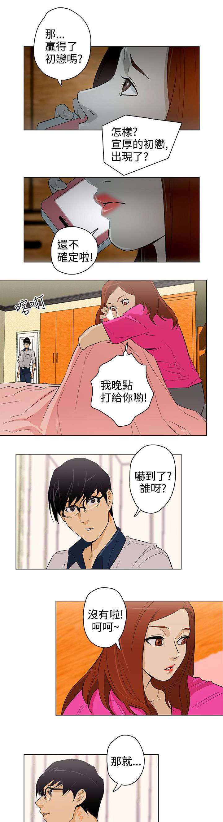 第25章：初恋10