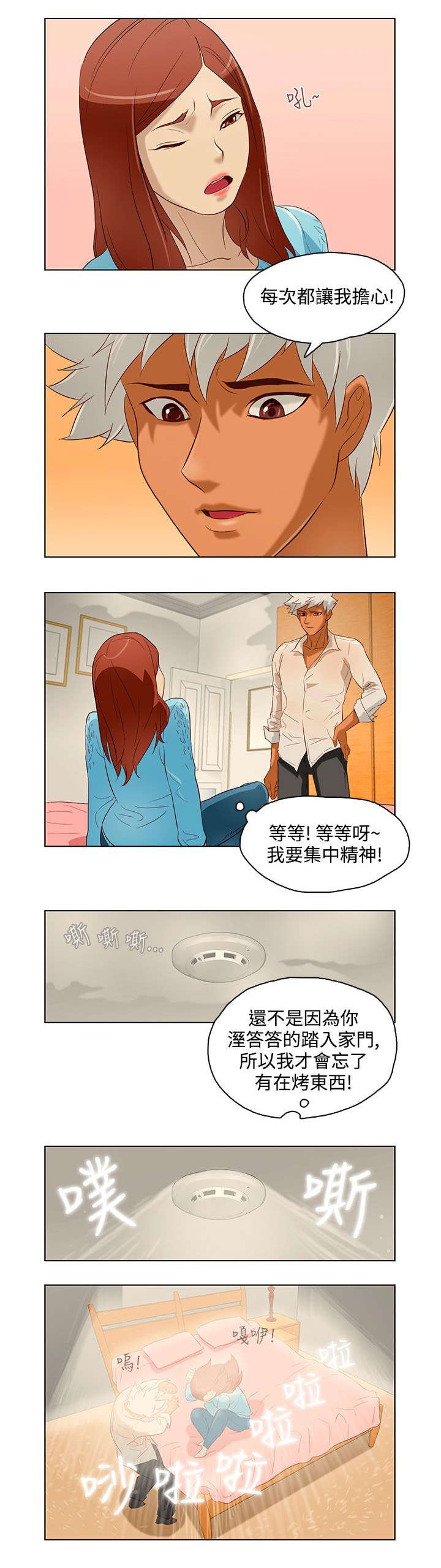 第12章：水和火9