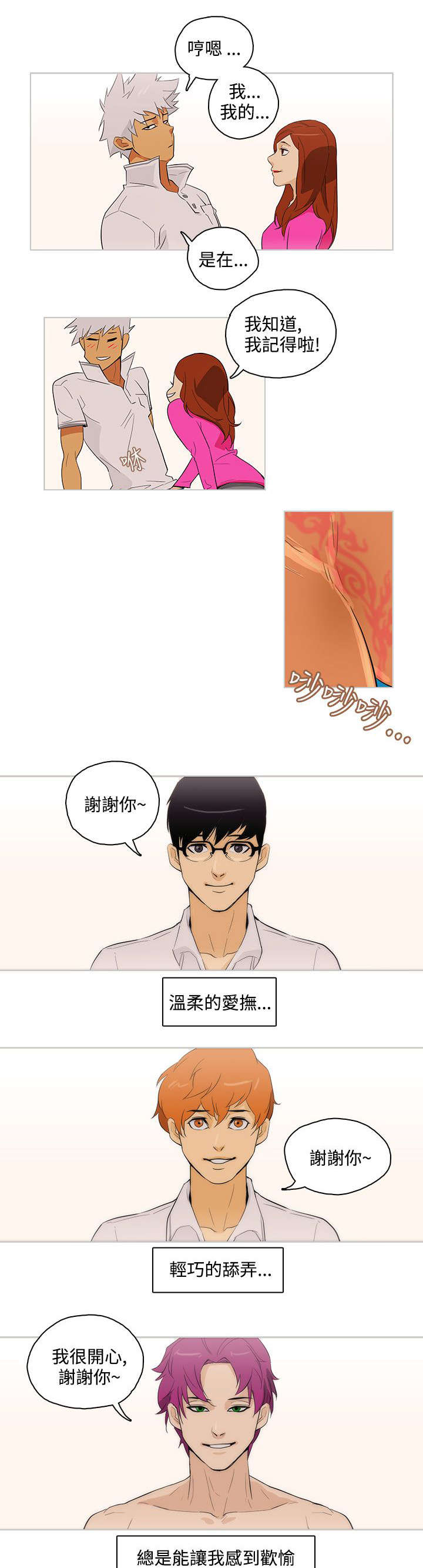 第29章：依然选你8