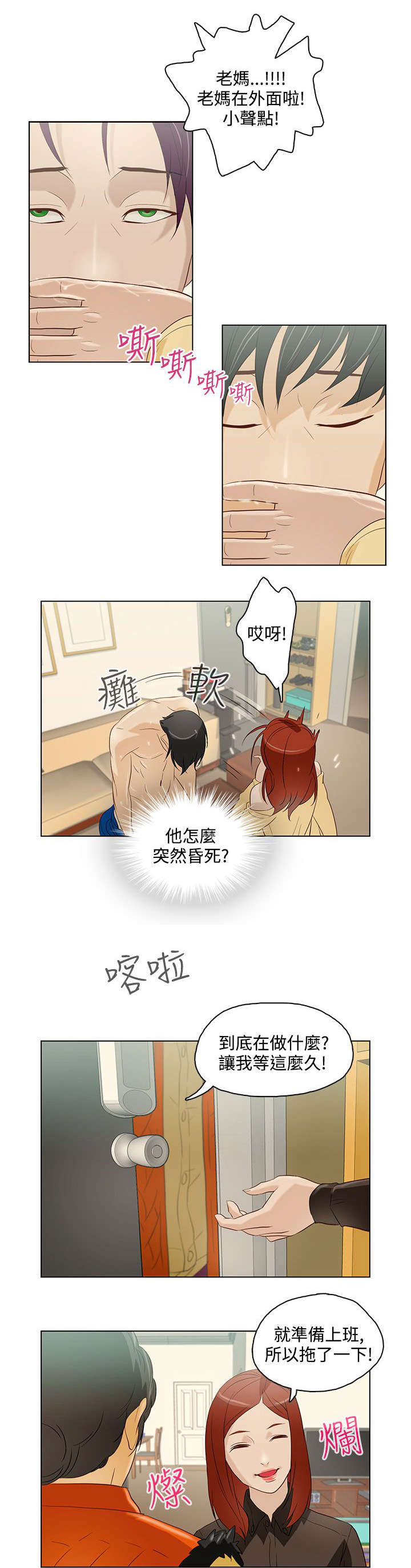 第8章：老妈到来8