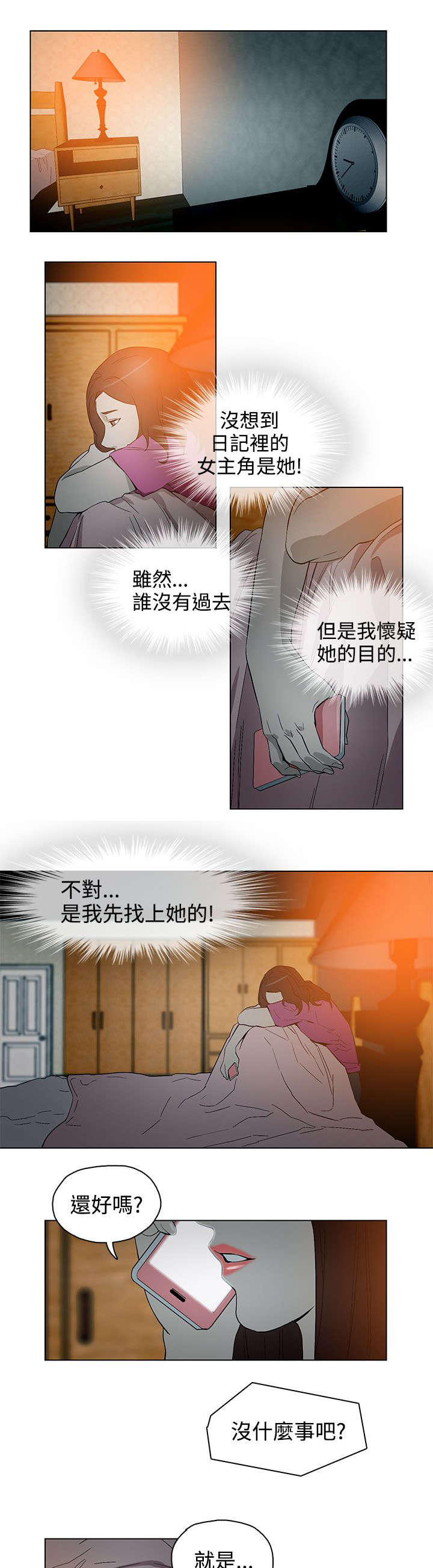第25章：初恋8