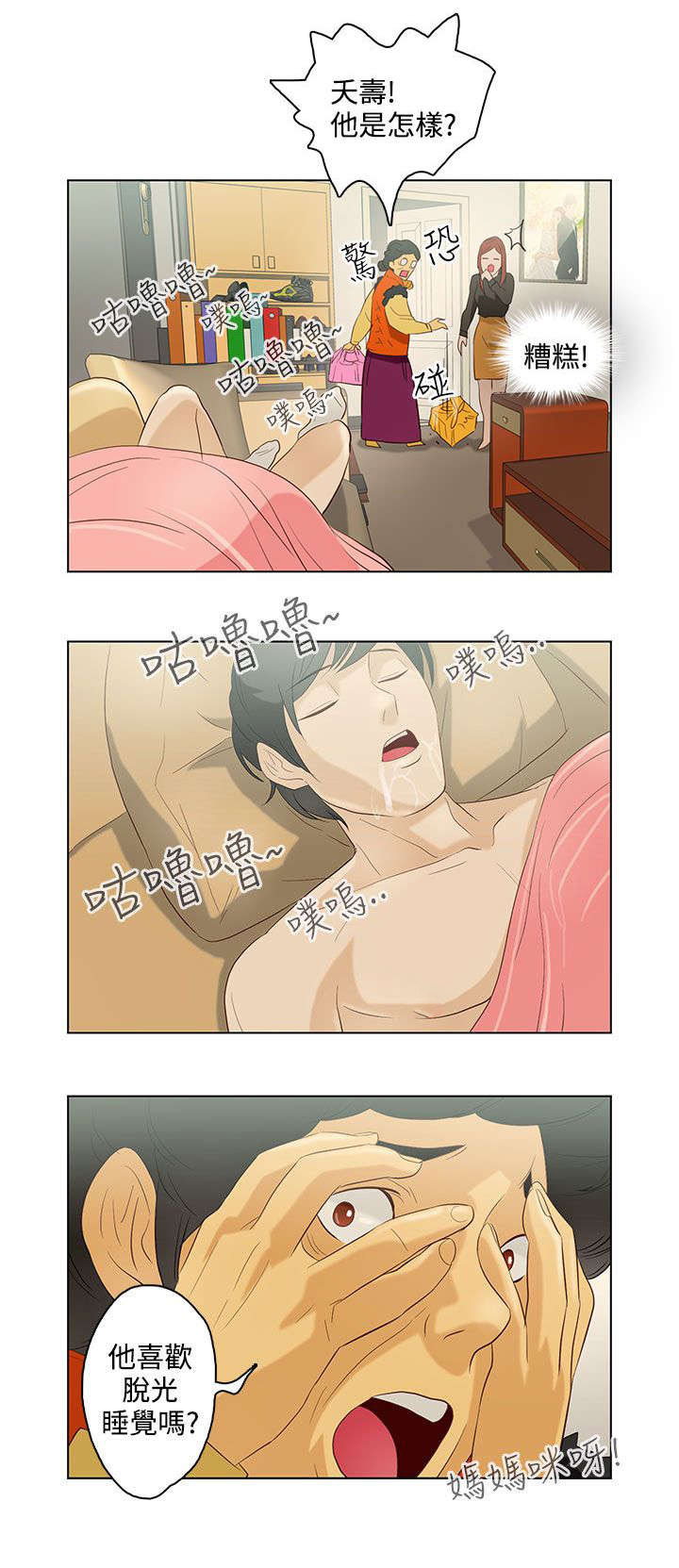 第8章：老妈到来9