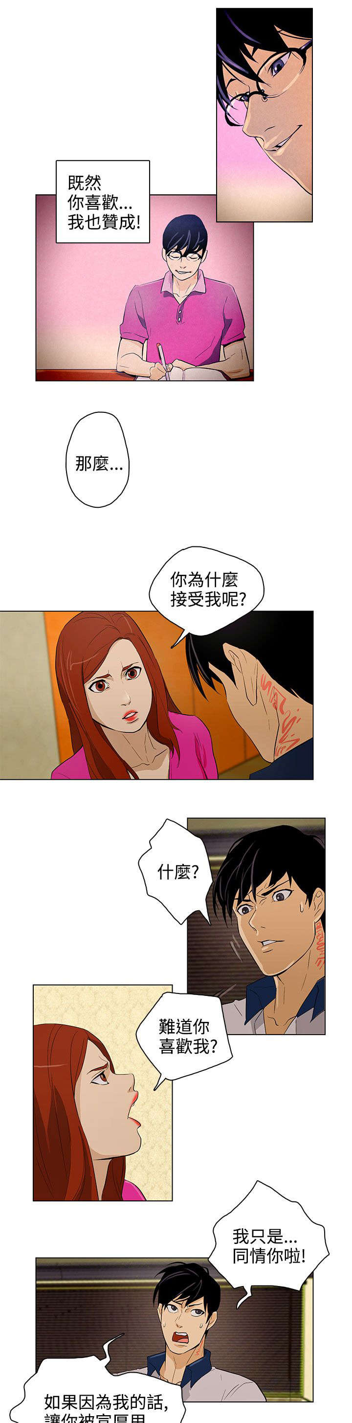 第26章：争吵7