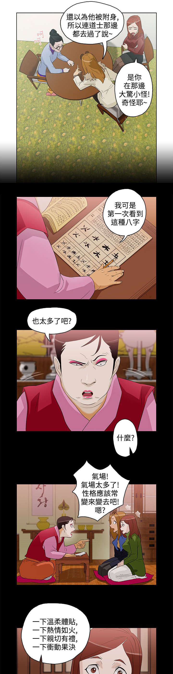 第6章：曾今的男人4