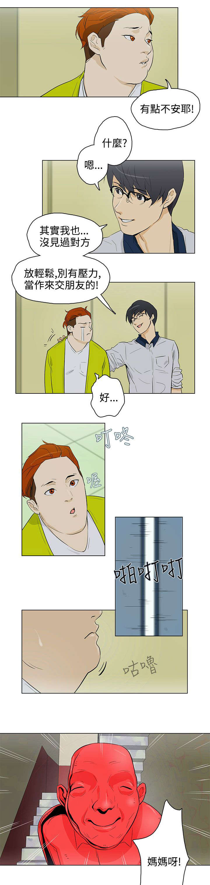 第24章：见面3