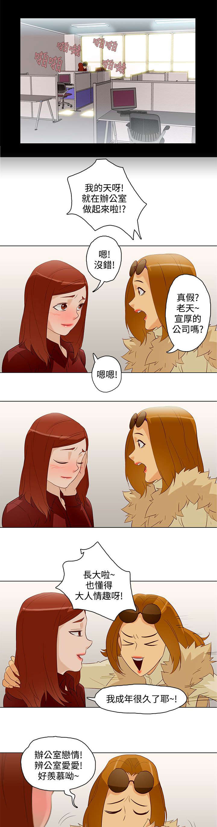 第9章：公司缠绵13