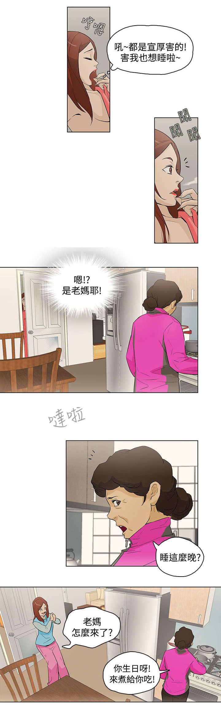 第18章：生日6