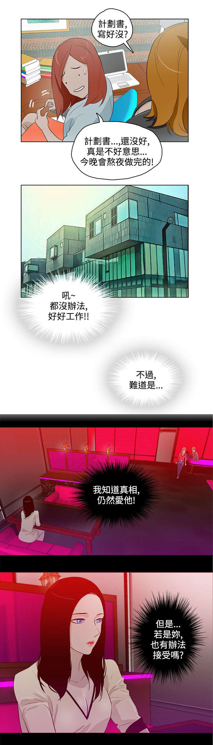 第13章：曾今的她16