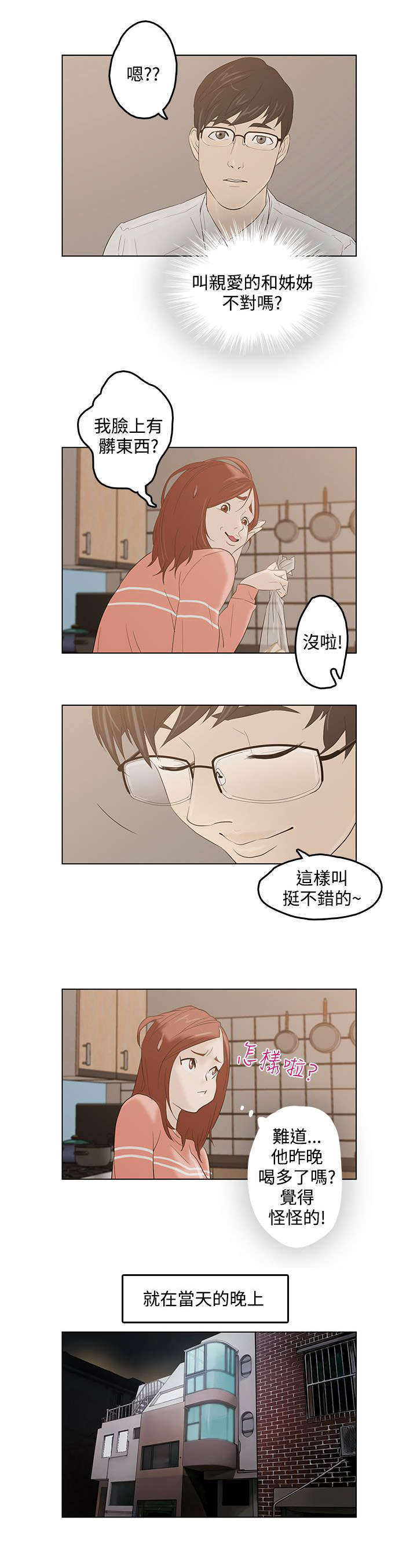第3章：失忆2