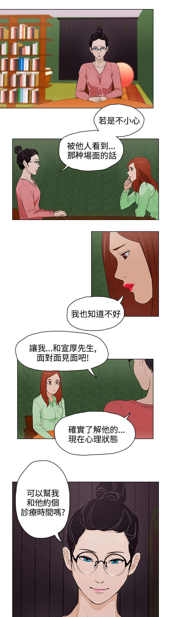 第23章：被发现了12