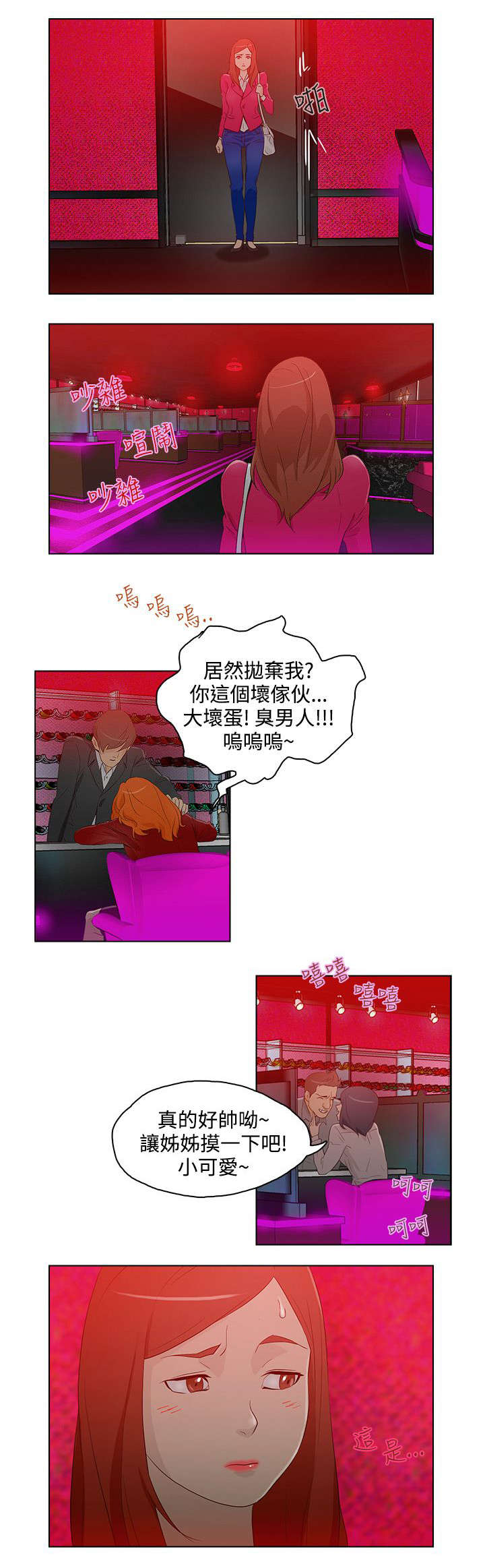 第13章：曾今的她6