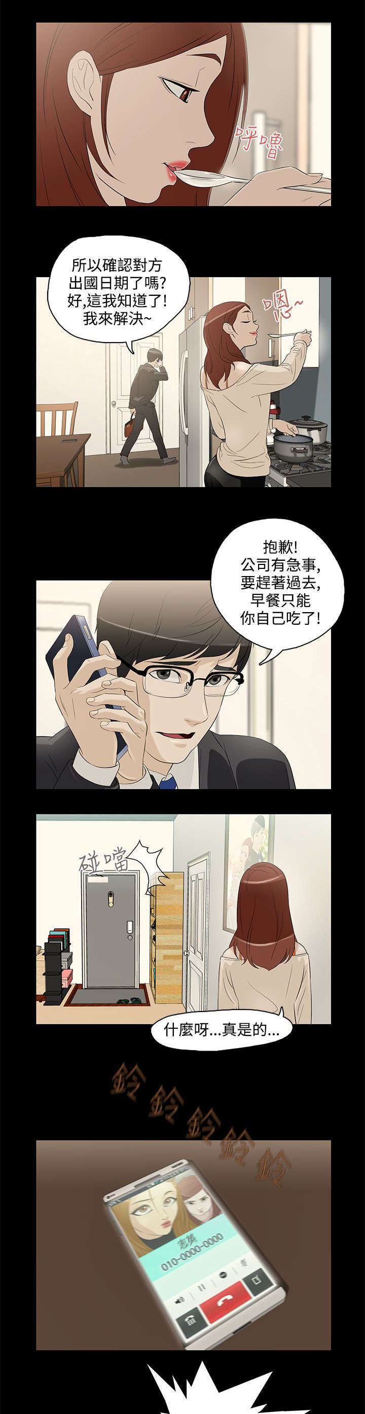 第6章：曾今的男人12