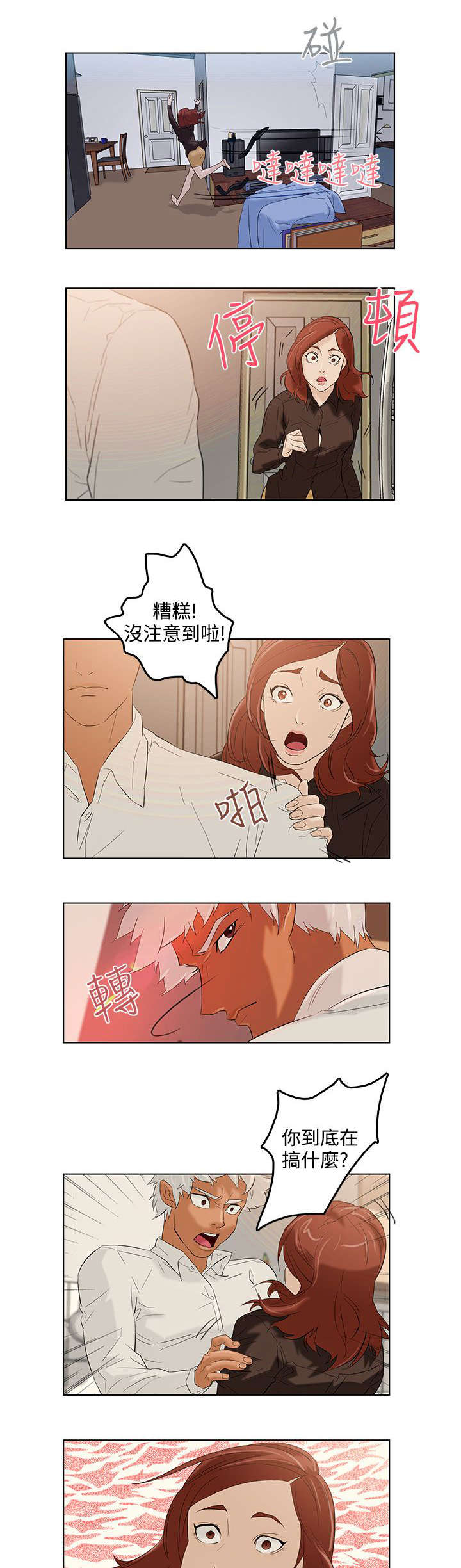 第3章：失忆8