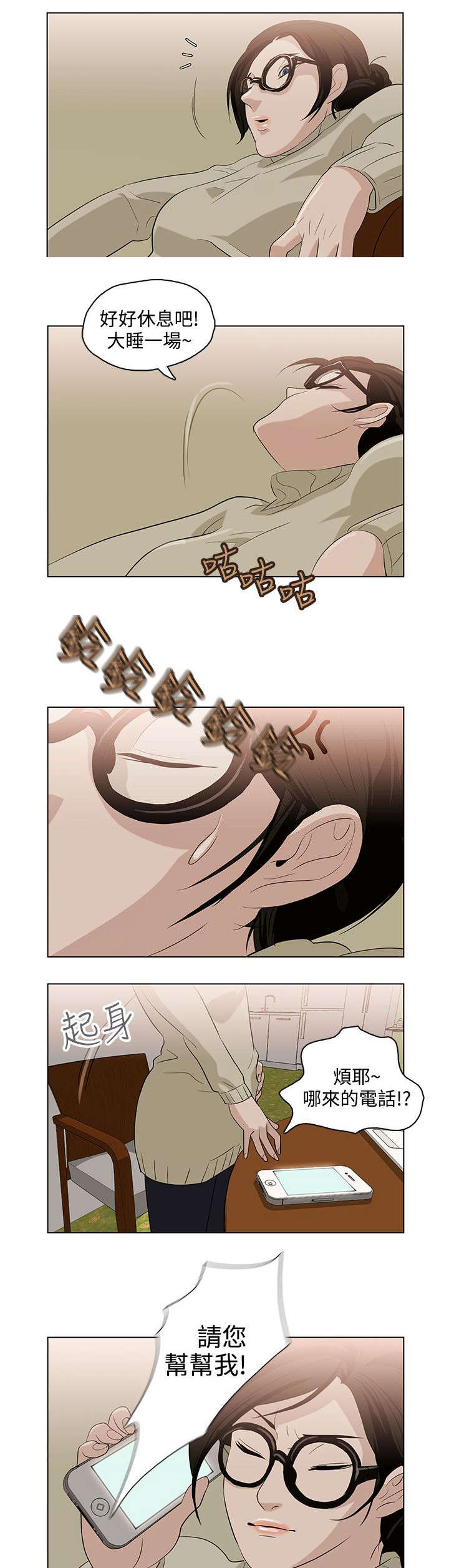 第5章：心理医生6