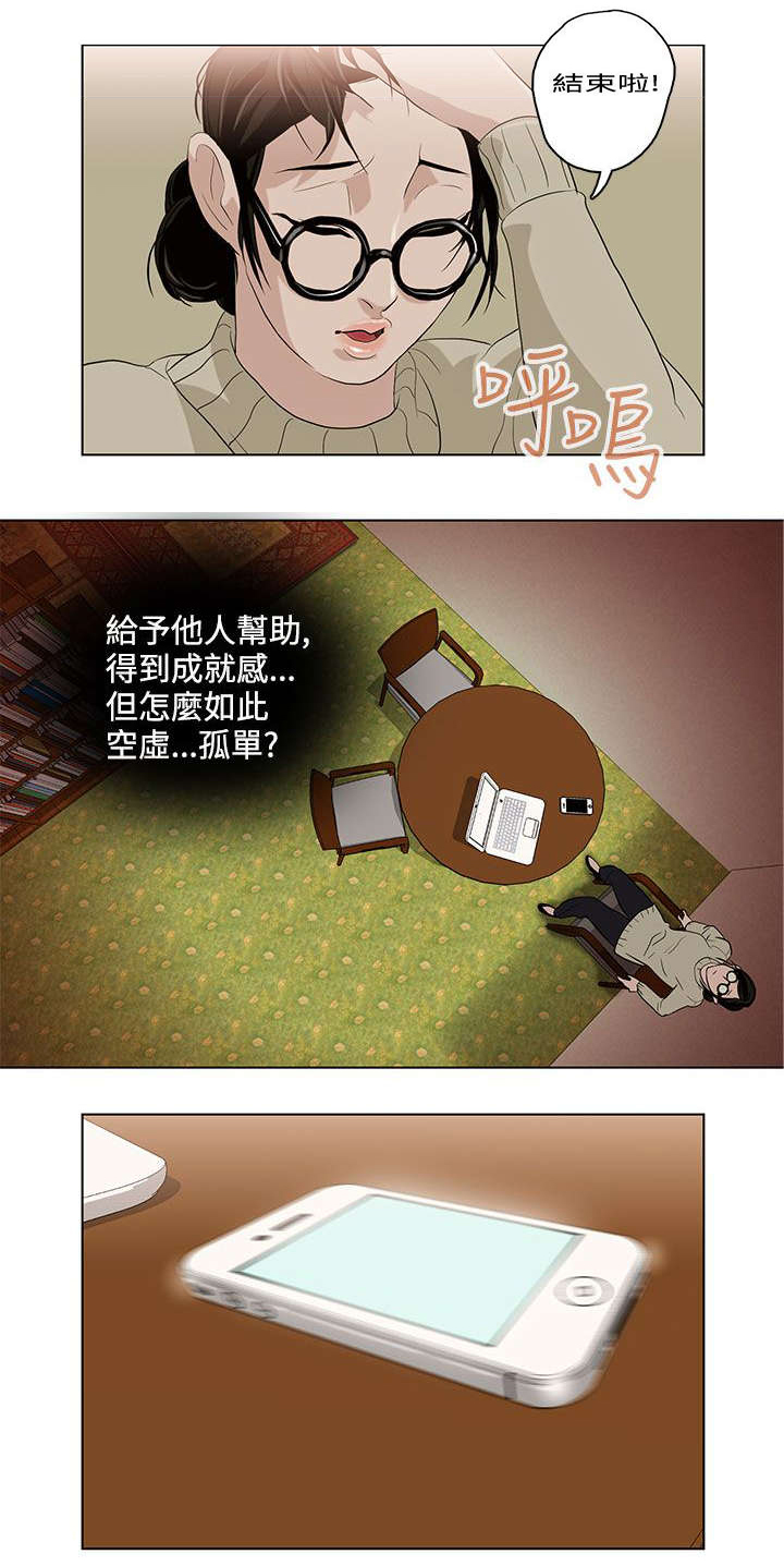 第5章：心理医生5