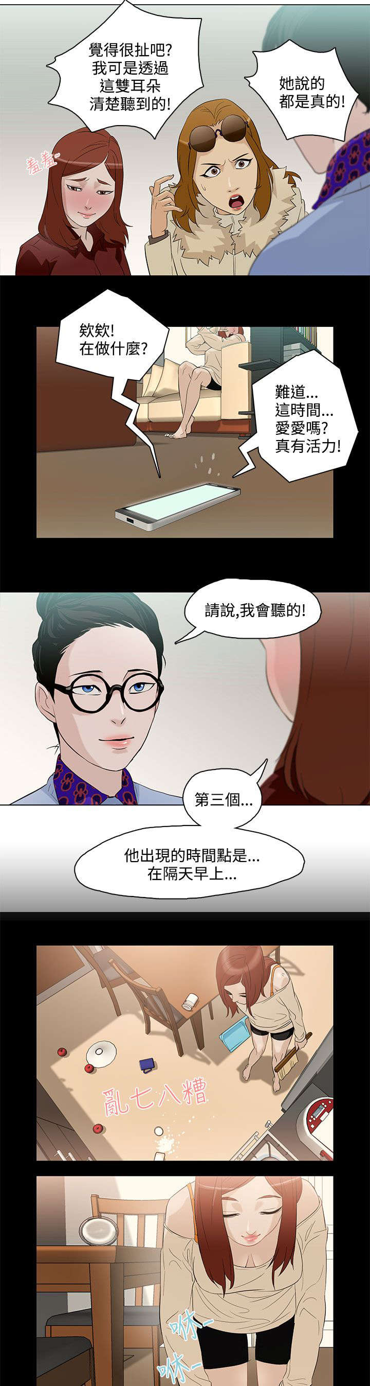 第6章：曾今的男人10
