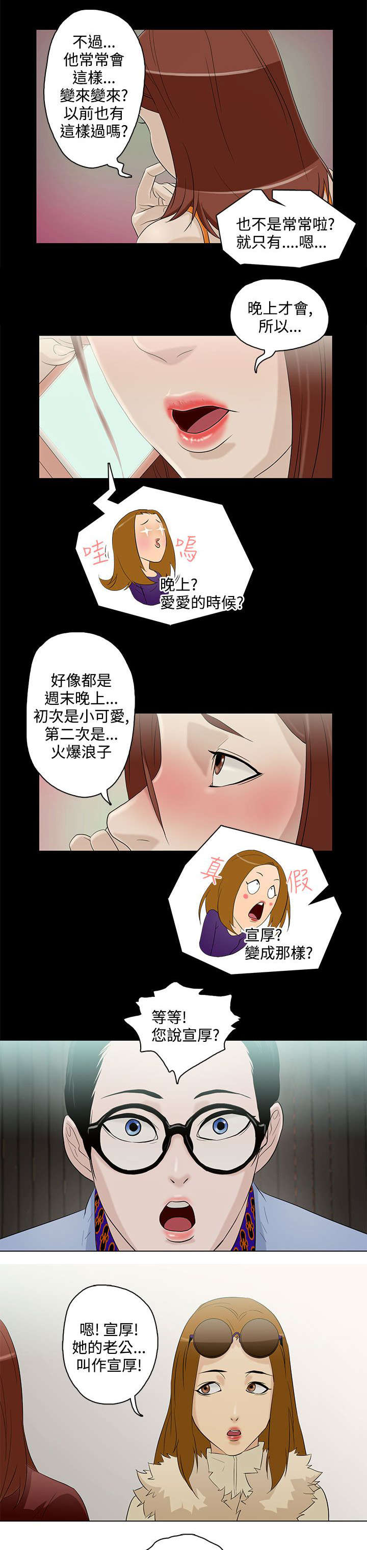 第6章：曾今的男人14