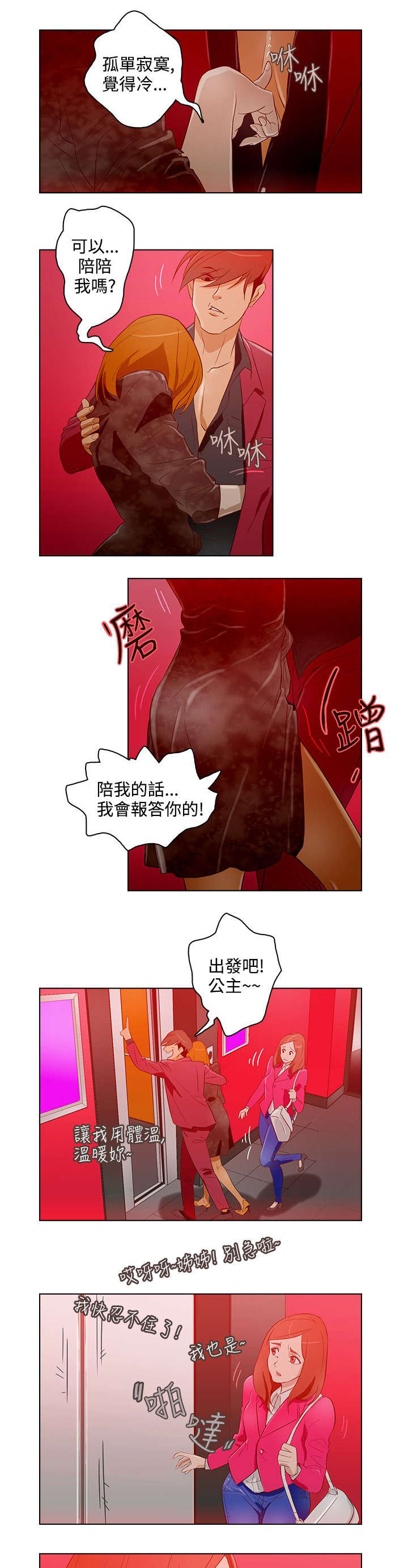 第13章：曾今的她4