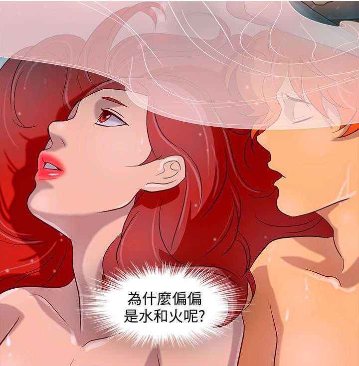 第12章：水和火15
