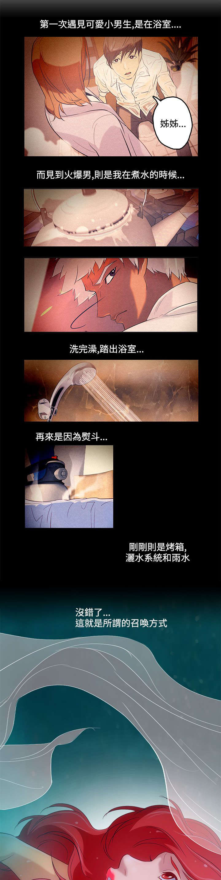 第12章：水和火12