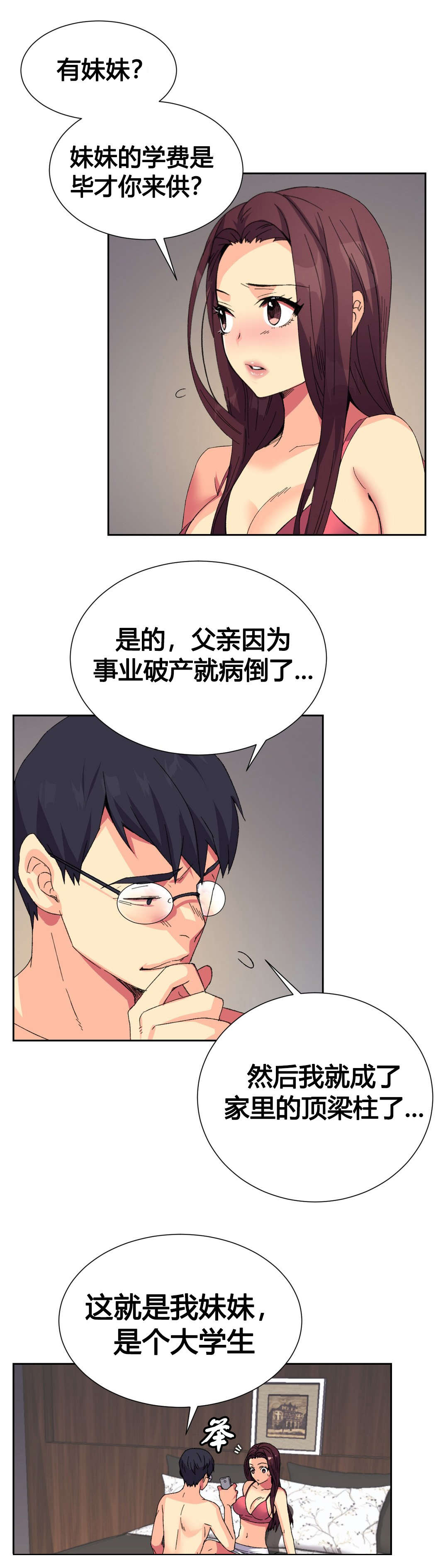 第10章：同情9