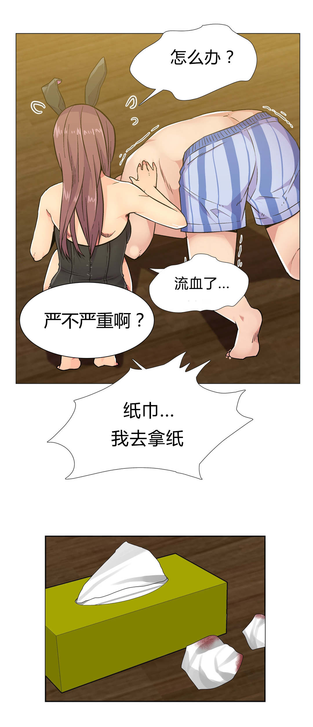 第33章：报警8