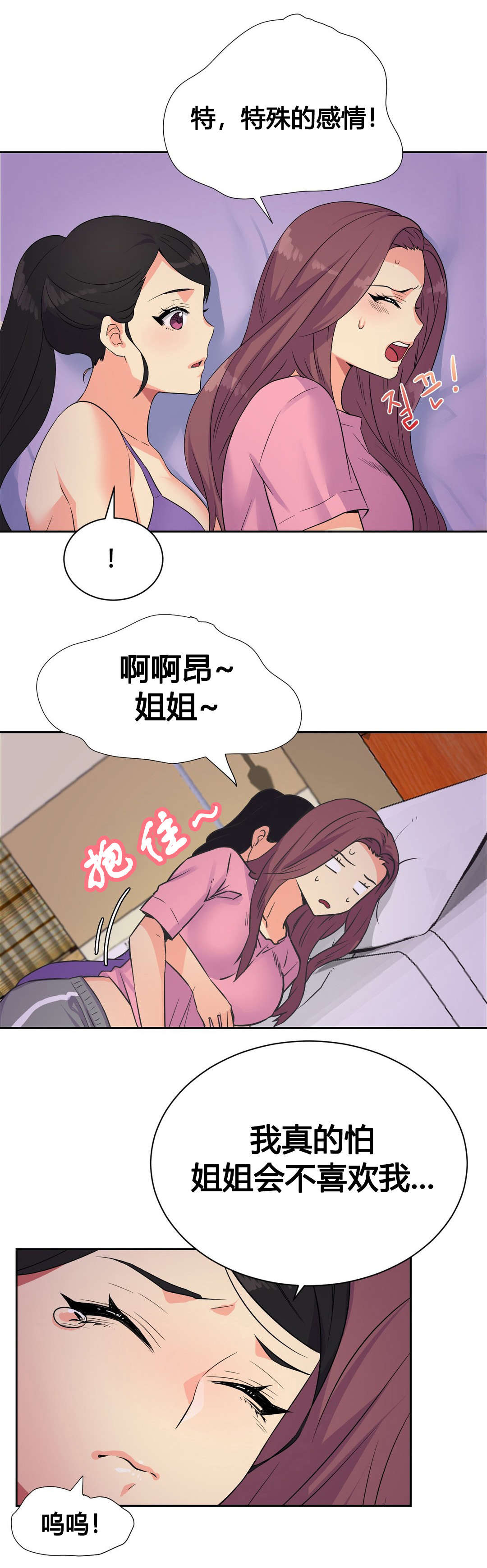 第21章：特殊感情15
