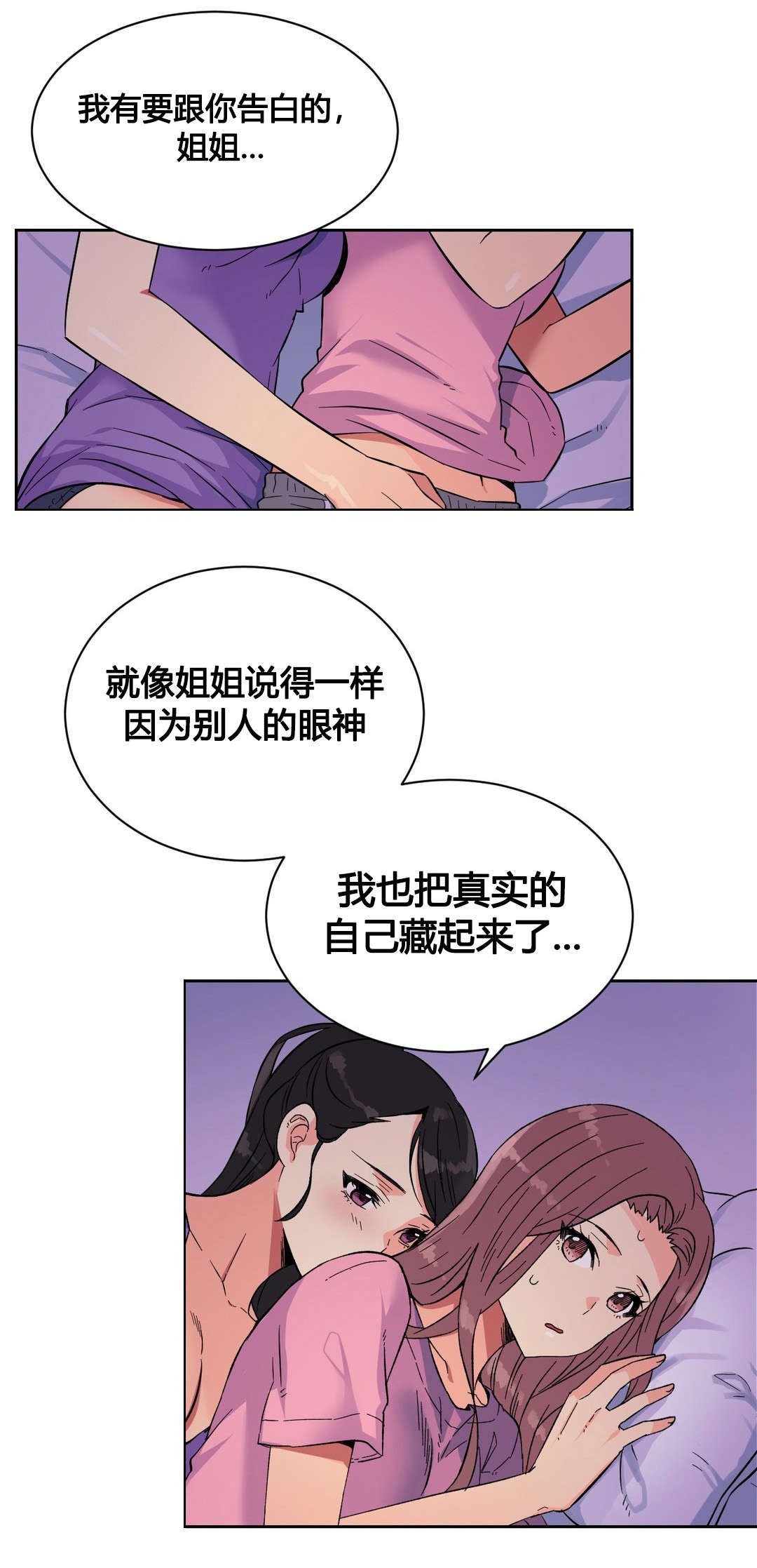 第21章：特殊感情7