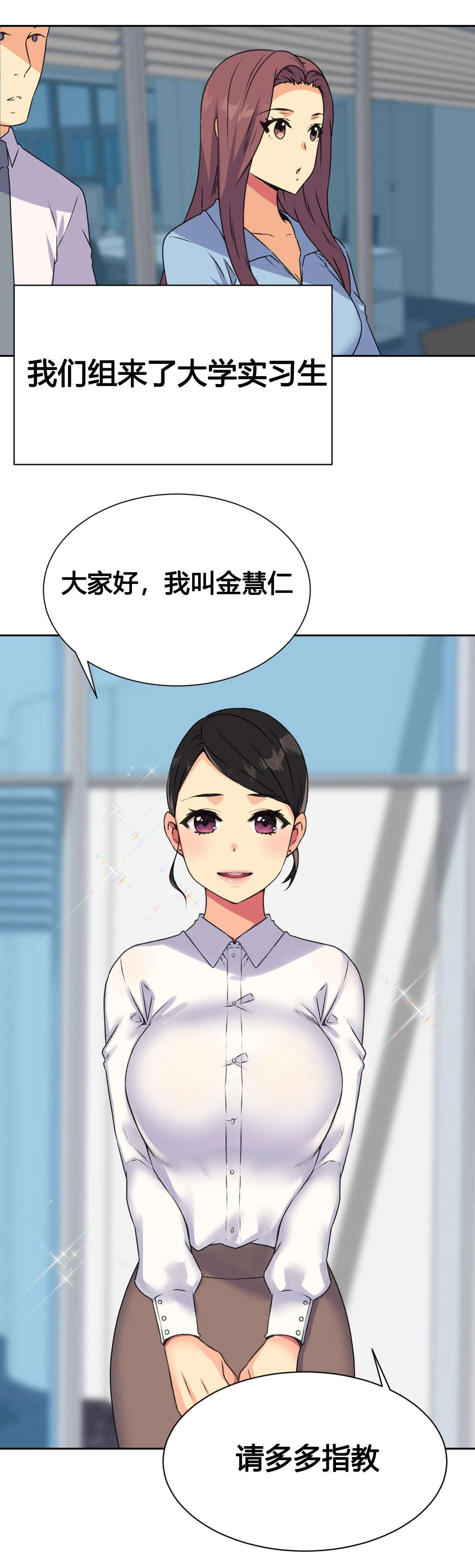 第18章：实习生2