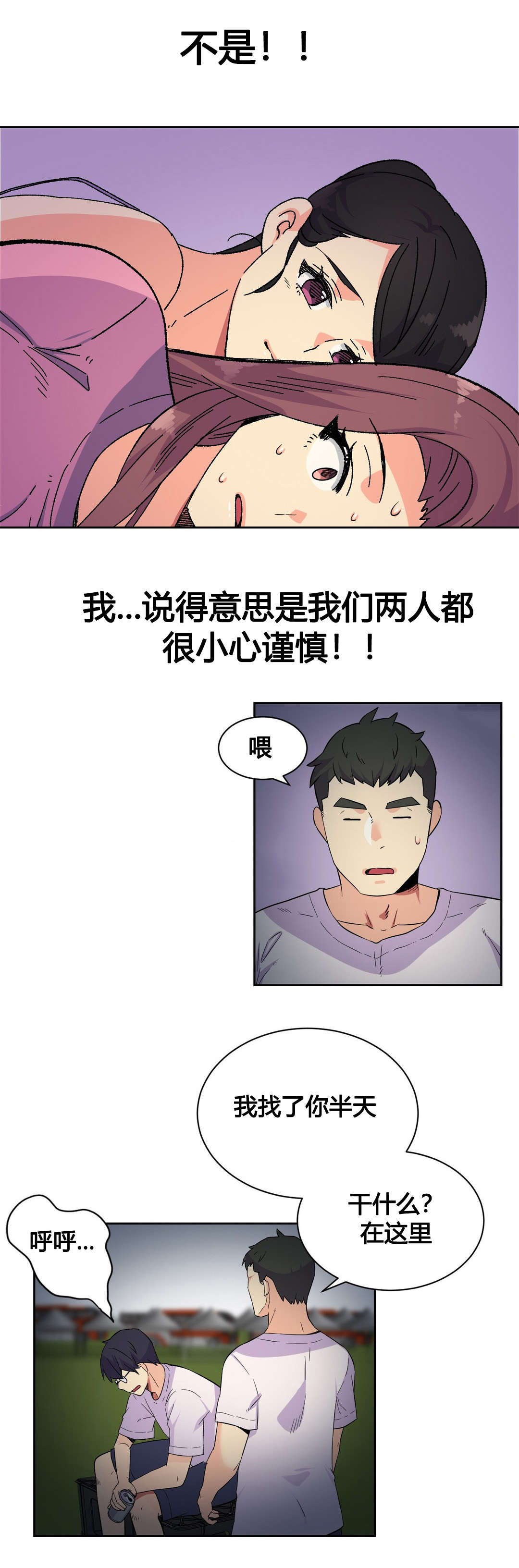 第21章：特殊感情4