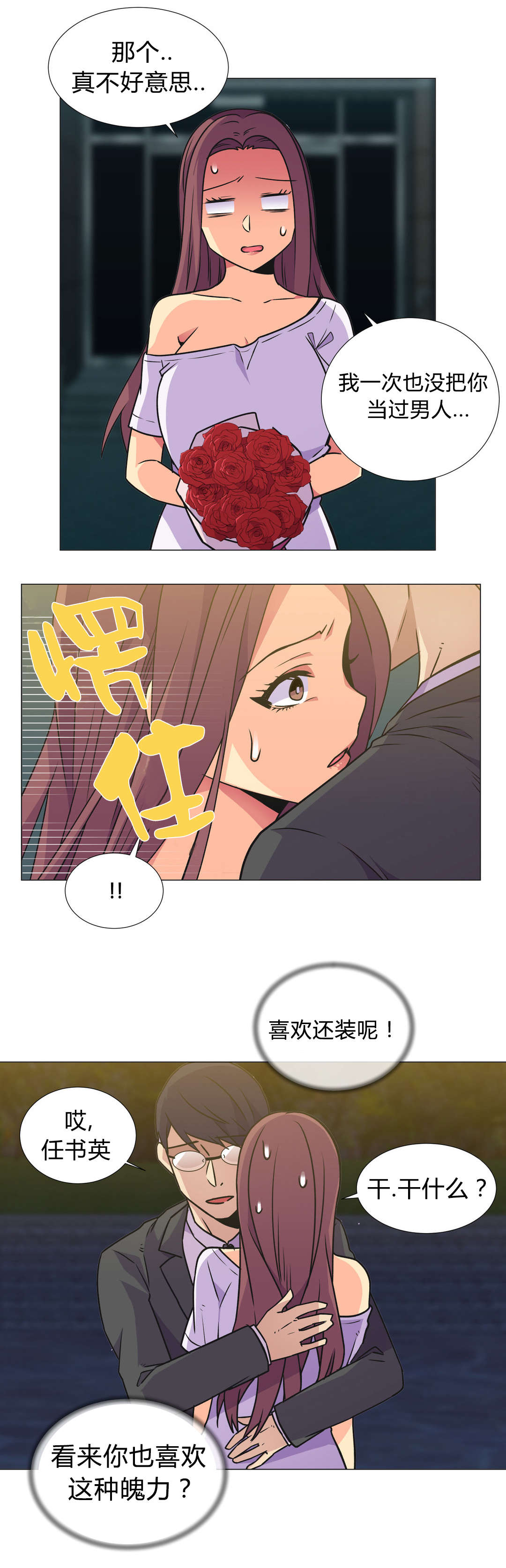第30章：拜托3
