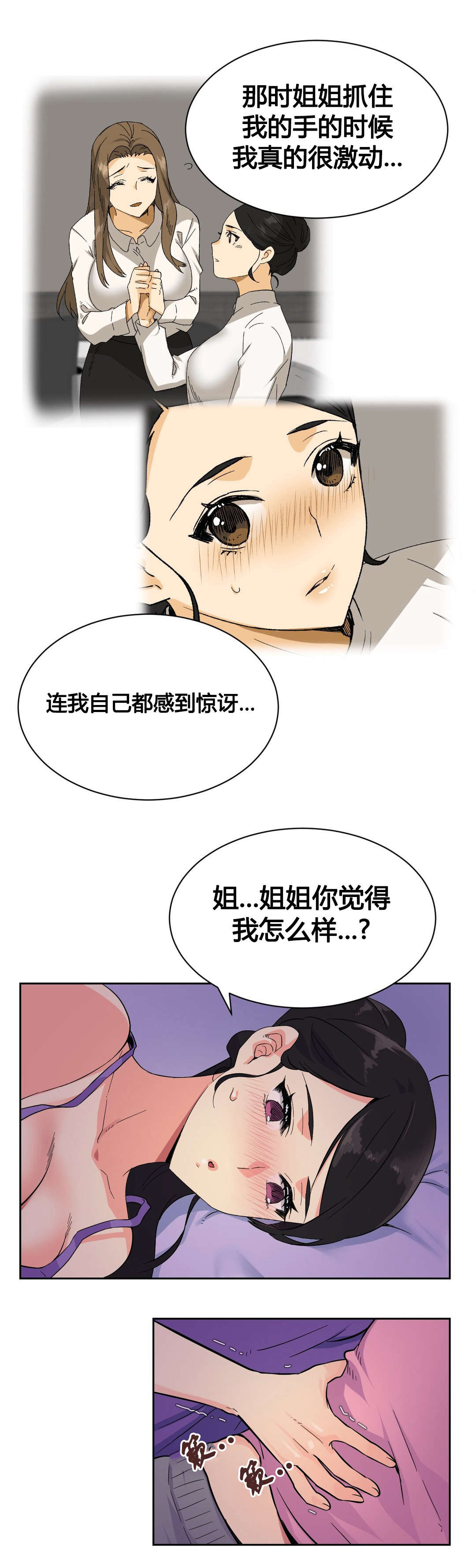 第21章：特殊感情9