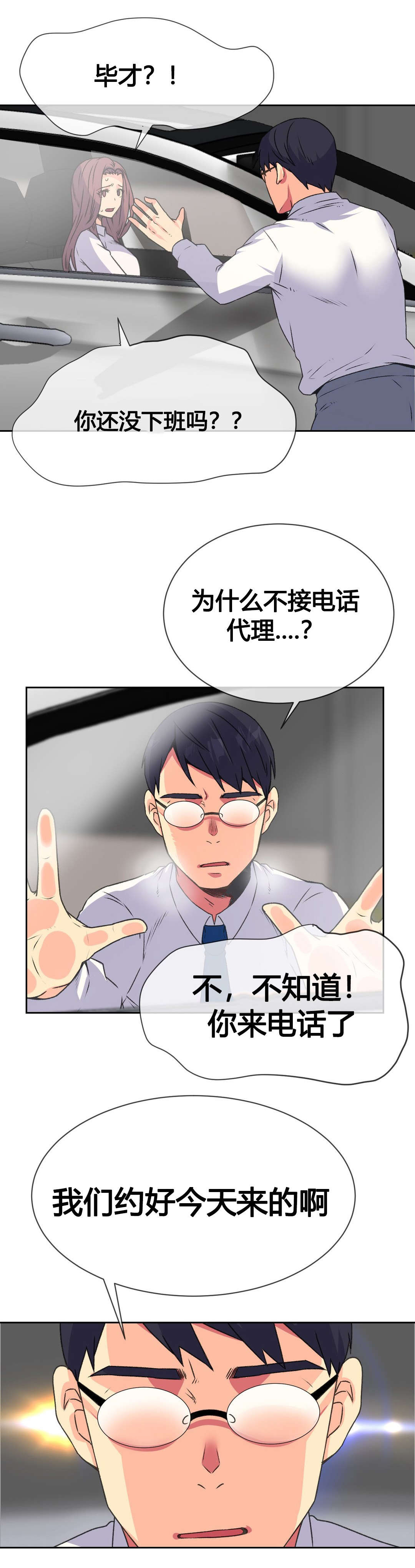 第14章：赴约3