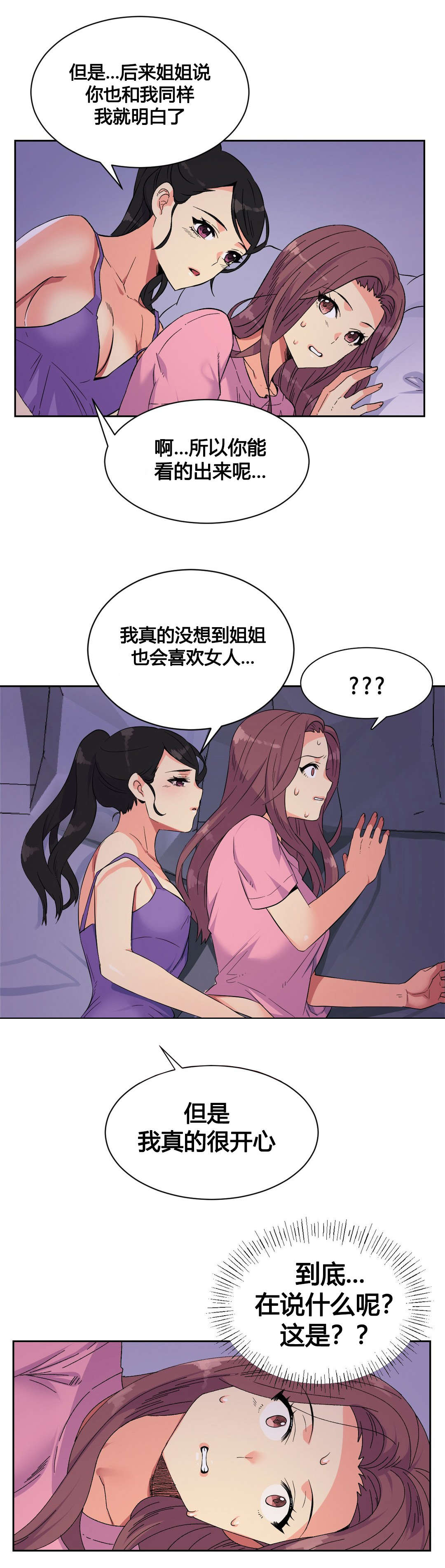 第21章：特殊感情2